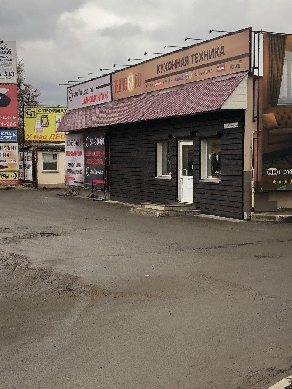 Галерея зеркал ул крупской 68 смоленск фото Tehno67.ru, магазин бытовой техники, ул. Крупской, 68, Смоленск - Яндекс Карты