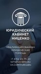 Nitsenko's legal office (Sverdlova Street, 9Б), servicios legales