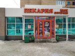 Пирожкофф (Khimikov Avenue, 68Г), panadería