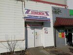 Domovoy (Garazhny pereulok, 8А), tienda de artículos para el hogar y productos químicos domésticos