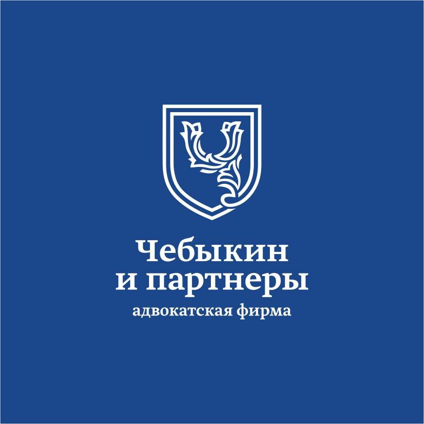 Чебыкин и партнеры