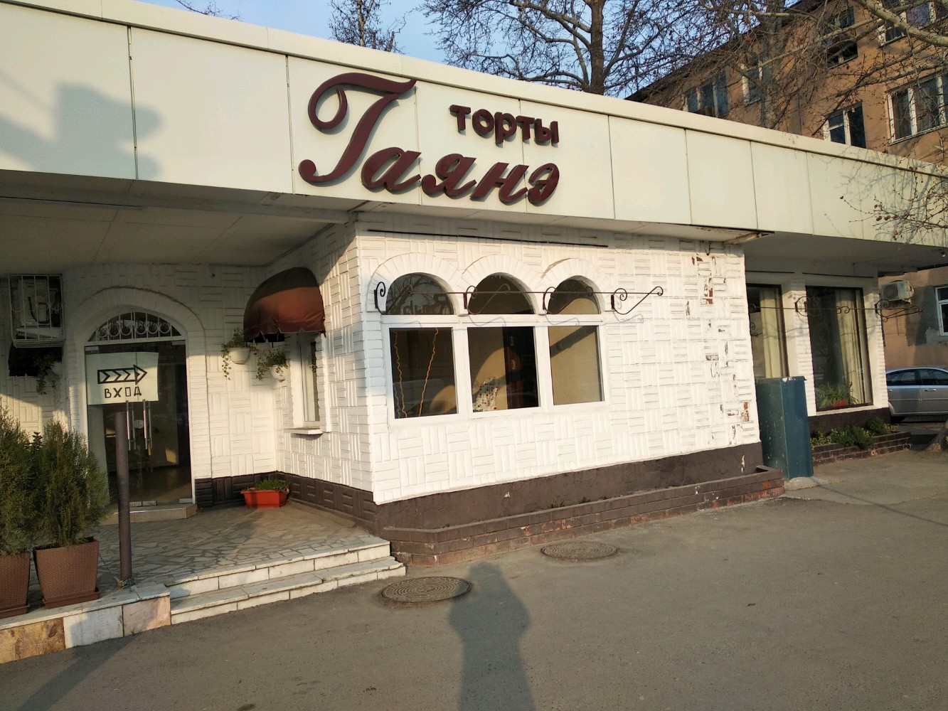 Gayane Bakery-shop image