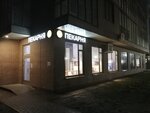 Five Hleb (Noviy Boulevard, 9к1), bakery