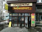 Vostochnyj (Pushkinskaya Street, 281), butcher shop