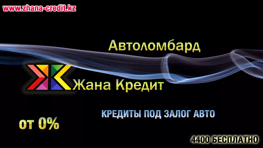 Автоломбард Жана Кредит, Тараз, фото