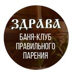 Баня-клуб Здрава