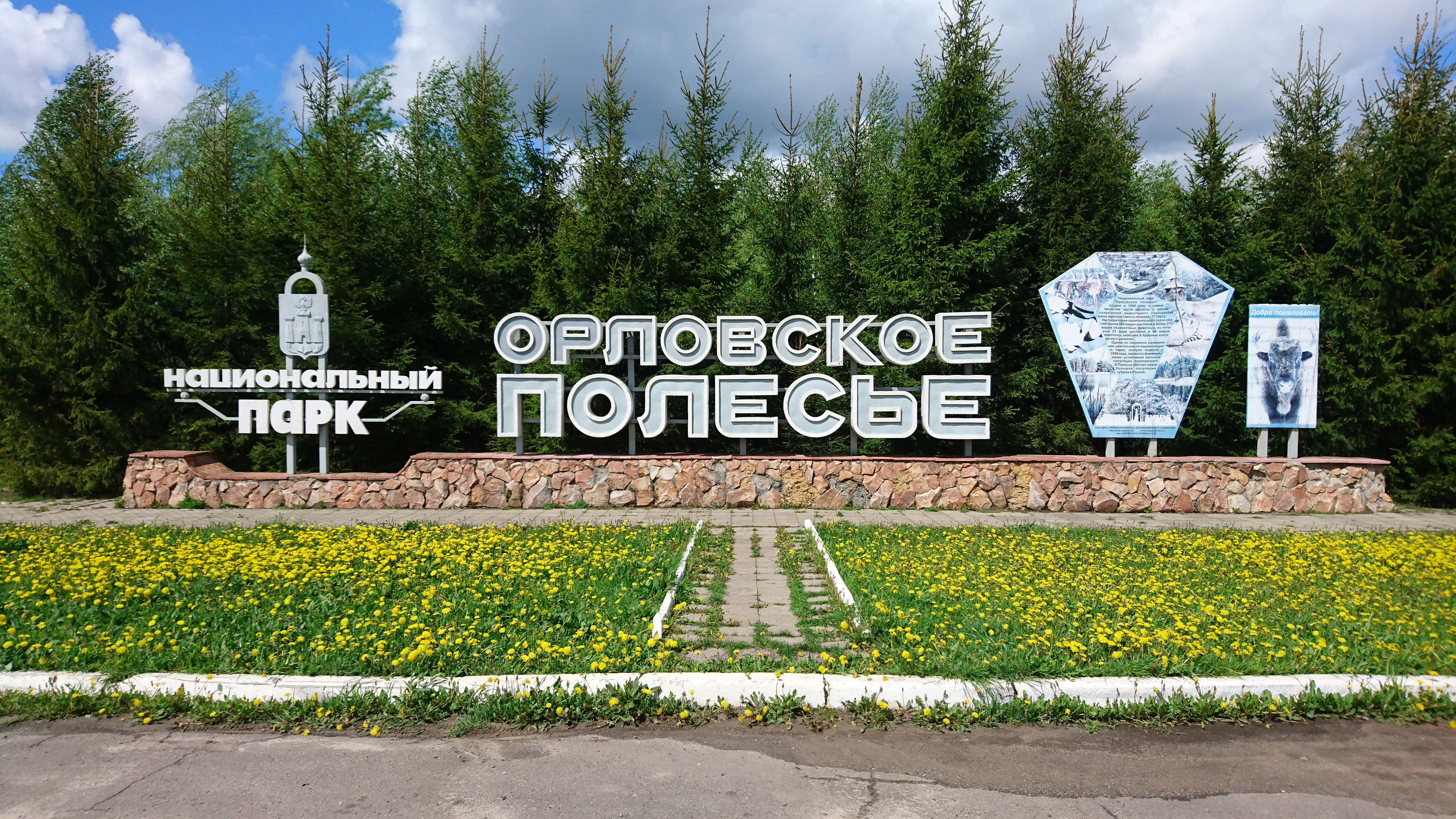 Въездной знак Орловское Полесье, въездной знак, Орловская область, 54К-298  — Яндекс Карты
