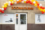 ZooShop (просп. Ильича, 29А), зоомагазин в Первоуральске