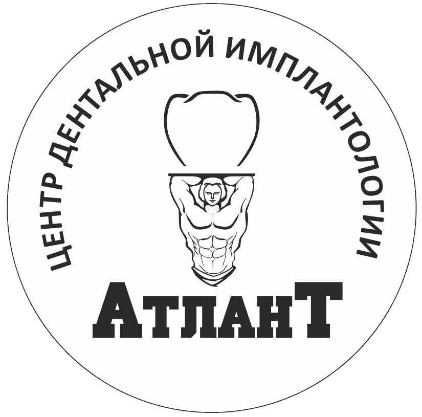 Атлант