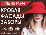 НД-Прайм (ул. Лазаренко, 55А, корп. 19), кровля и кровельные материалы в Могилёве