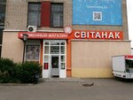 Свiтанак (Ленинская ул., 91), магазин одежды в Могилёве