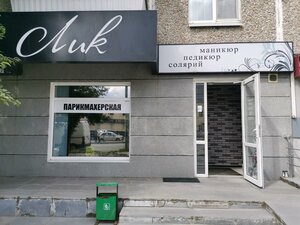 Lik (Kraulya Street, 82), hairdresser