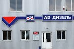 AD Дизель сервис (Mykoly Zakrevskoho Street, 16), car service, auto repair