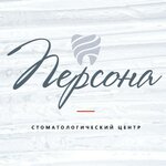 Persona (Anatoliya Mekhrentseva Street, 3), dental clinic