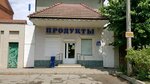 Продукты (Tsentralniy City administrative district, Tsentralniy Microdistrict, Karasunskaya naberezhnaya, 259), grocery