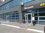 Дворик (ул. Октябрьской Революции, 19Б), магазин продуктов в Уфе