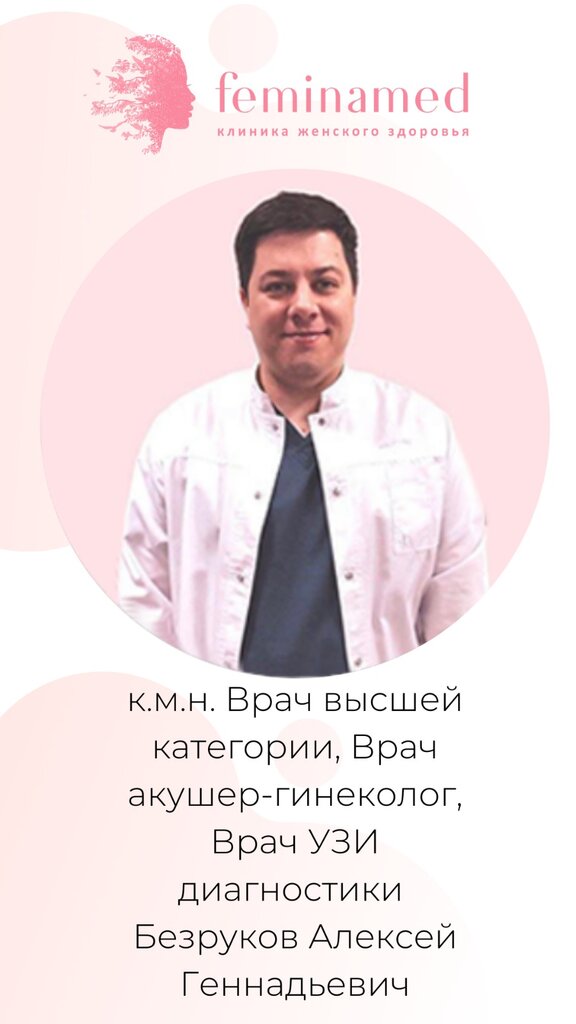 Феминамед московская ул 152 фото