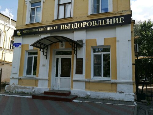 Частный практик ул славы 3 пенза фото