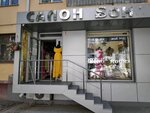 Soho Rooms (Коммунистическая ул., 34), магазин одежды в Волгограде