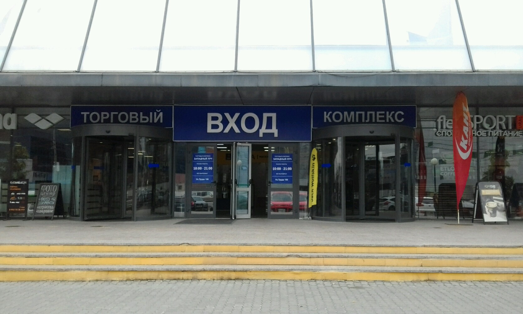Западный луч ул труда 160 фото