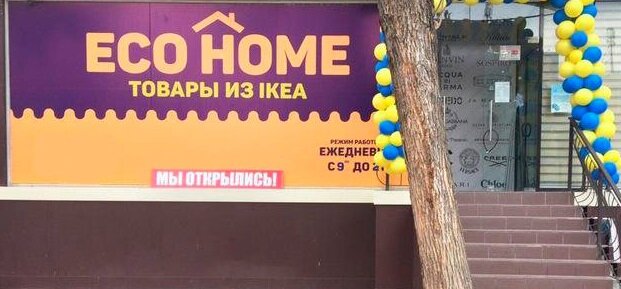 товары для дома — Eco Home Товары из IKEA — Ташкент, фото №2