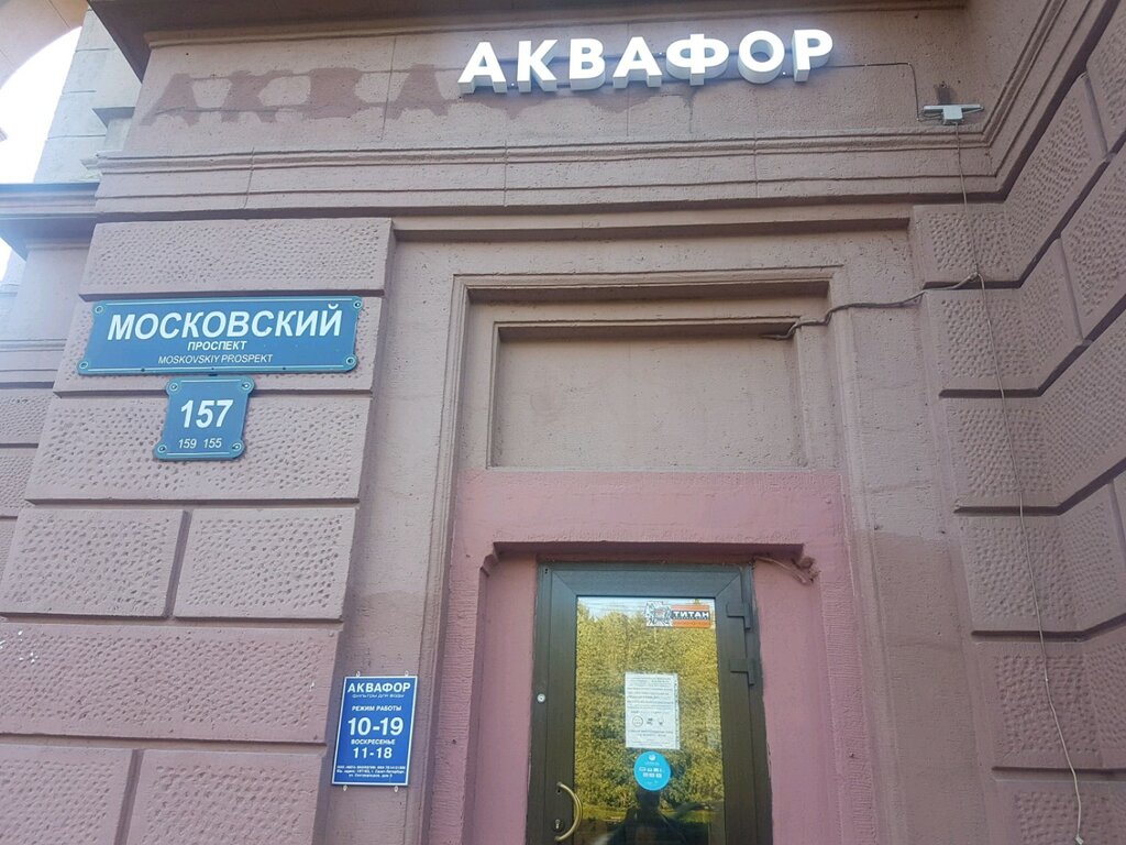 Аквафор, водоочистка, водоочистное оборудование, Молодёжная ул., 20, Раменское -