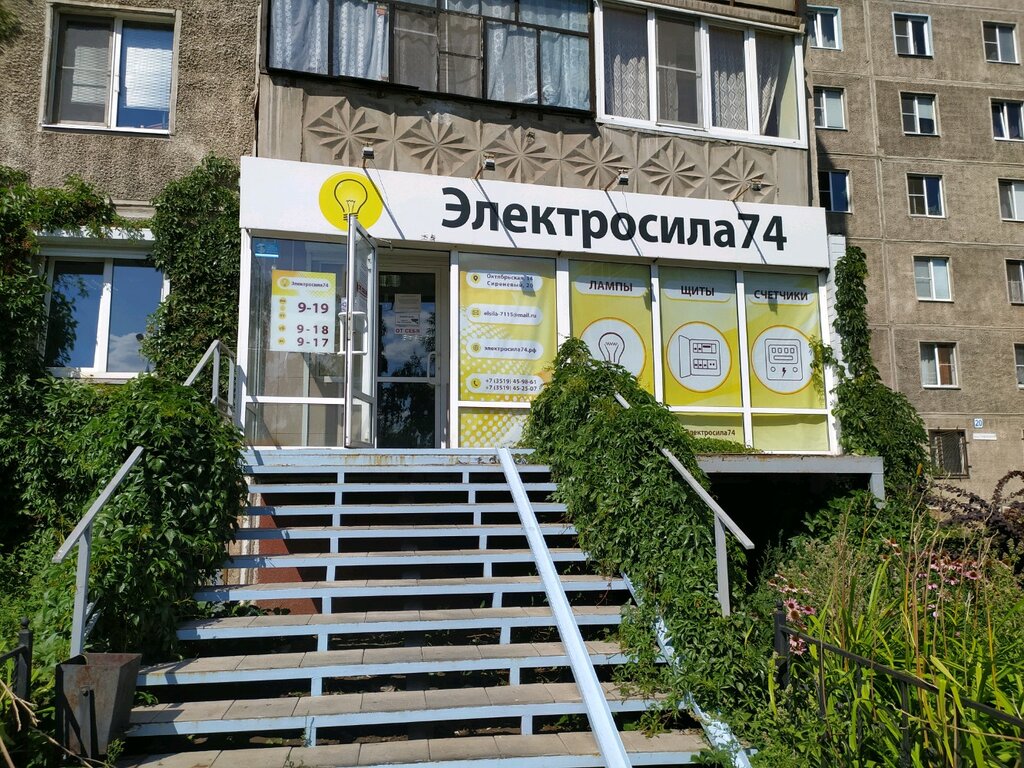 Electronic goods store Electrosila74, Magnitogorsk, photo