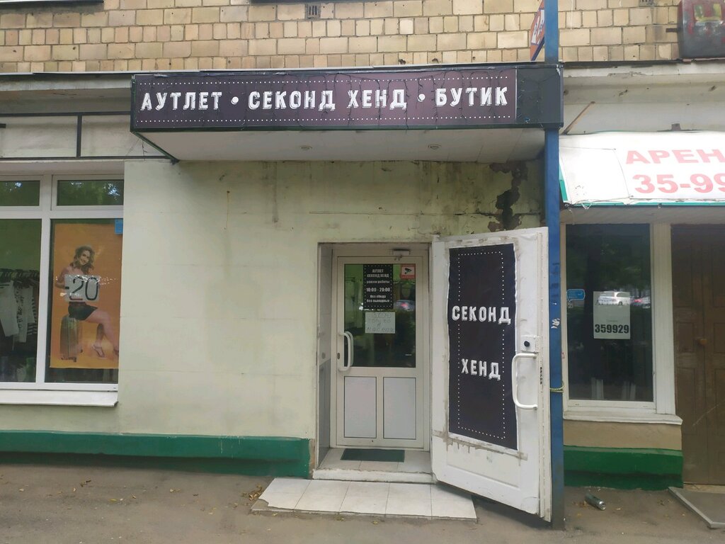 Карта секонд хендов