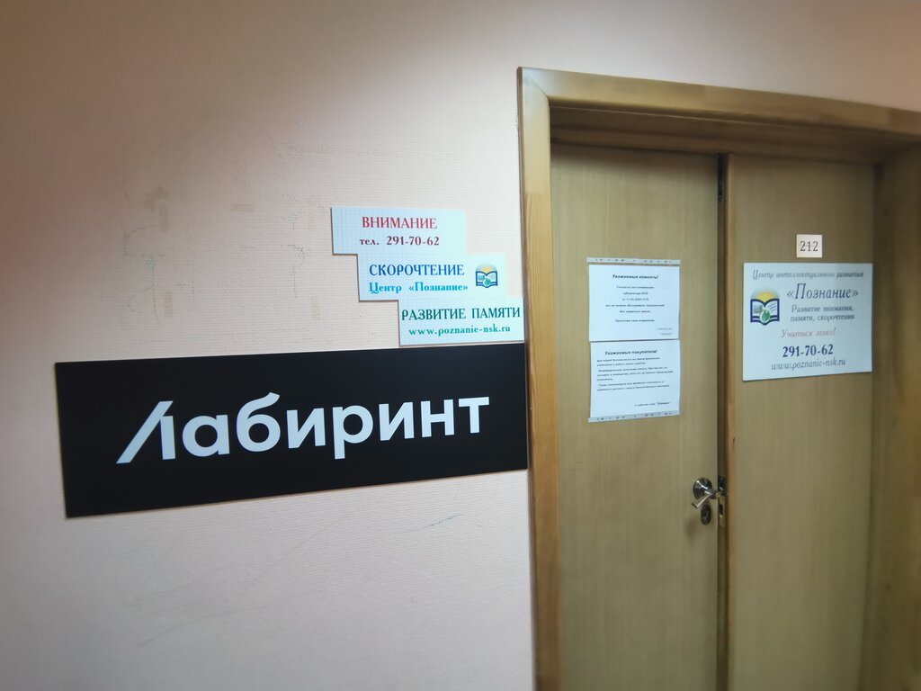 Tutoring Tsentr intellektualnogo razvitiya Poznaniye, Novosibirsk, photo