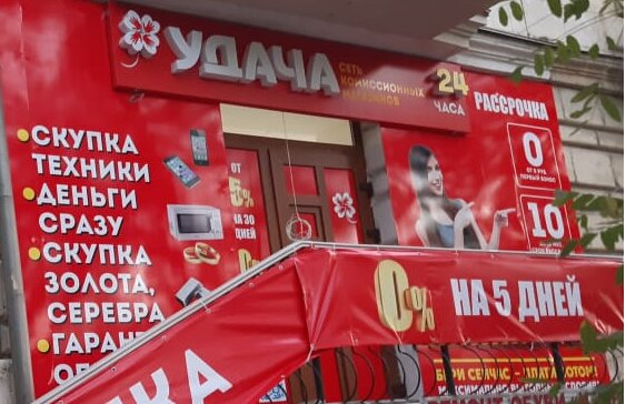 Удача Комиссионный Магазин Севастополь Каталог Товара