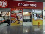 Профсоюз (Poltavskaya ulitsa, 38/22) ، متجر بيع البيرة