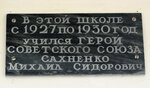 Сахненко Михаилу Сидоровичу (Partizanskaya Street, 154) ، لافتة تاريخية، حجر أساس