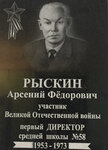 Памятная доска участнику ВОВ Рыскину А.Ф. (Dunayeva Street, 13), memorial plaque, foundation stone