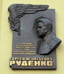 С.И. Руденко (Smolenskaya Embankment, 5/13), memorial plaque, foundation stone