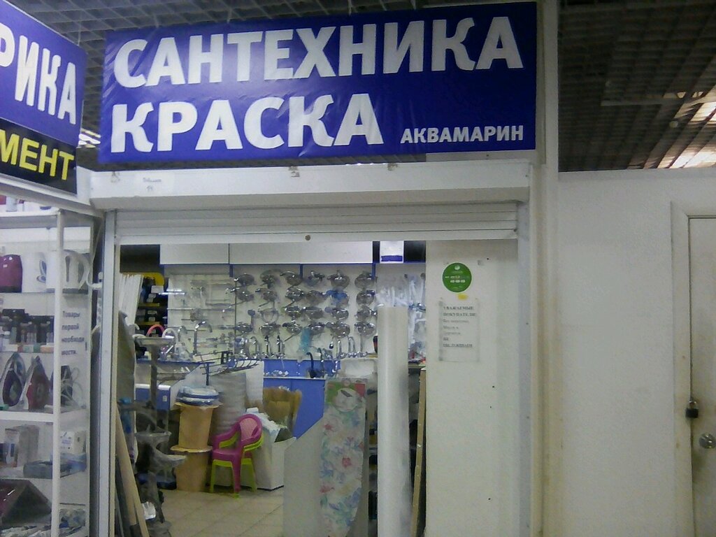 Интернет Магазин Сантехники В Москве Аквамарин