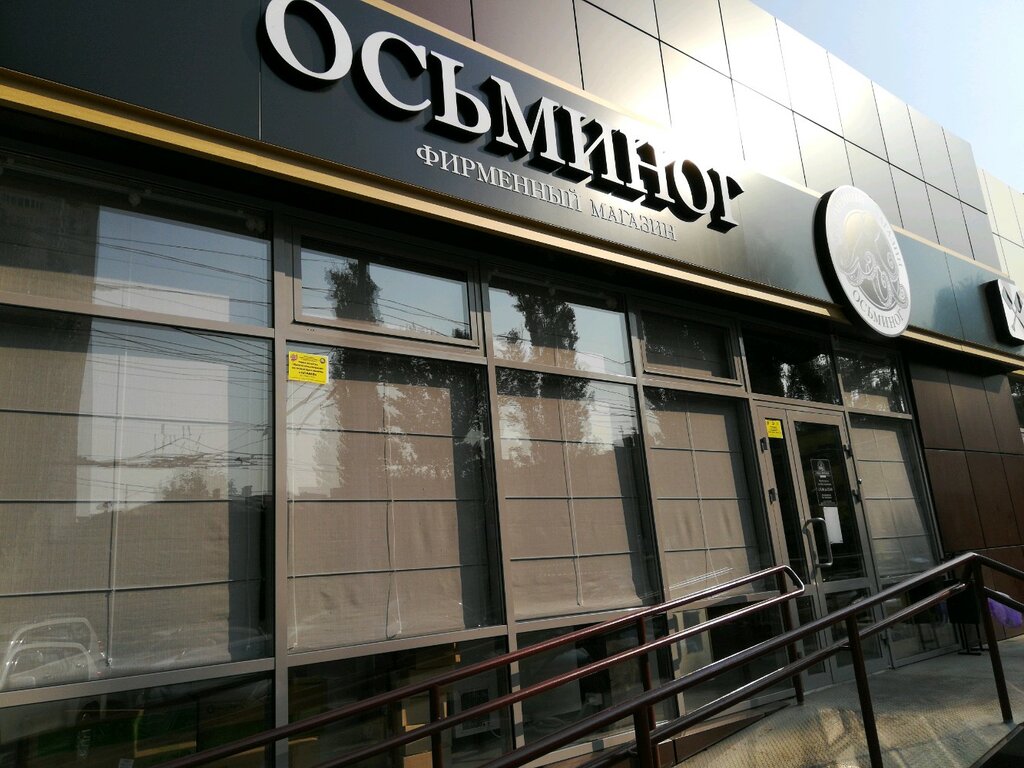Магазин Осьминог Режим Работы