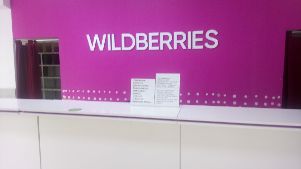 Твой Бор Интернет Магазин Wildberries Адреса Телефоны