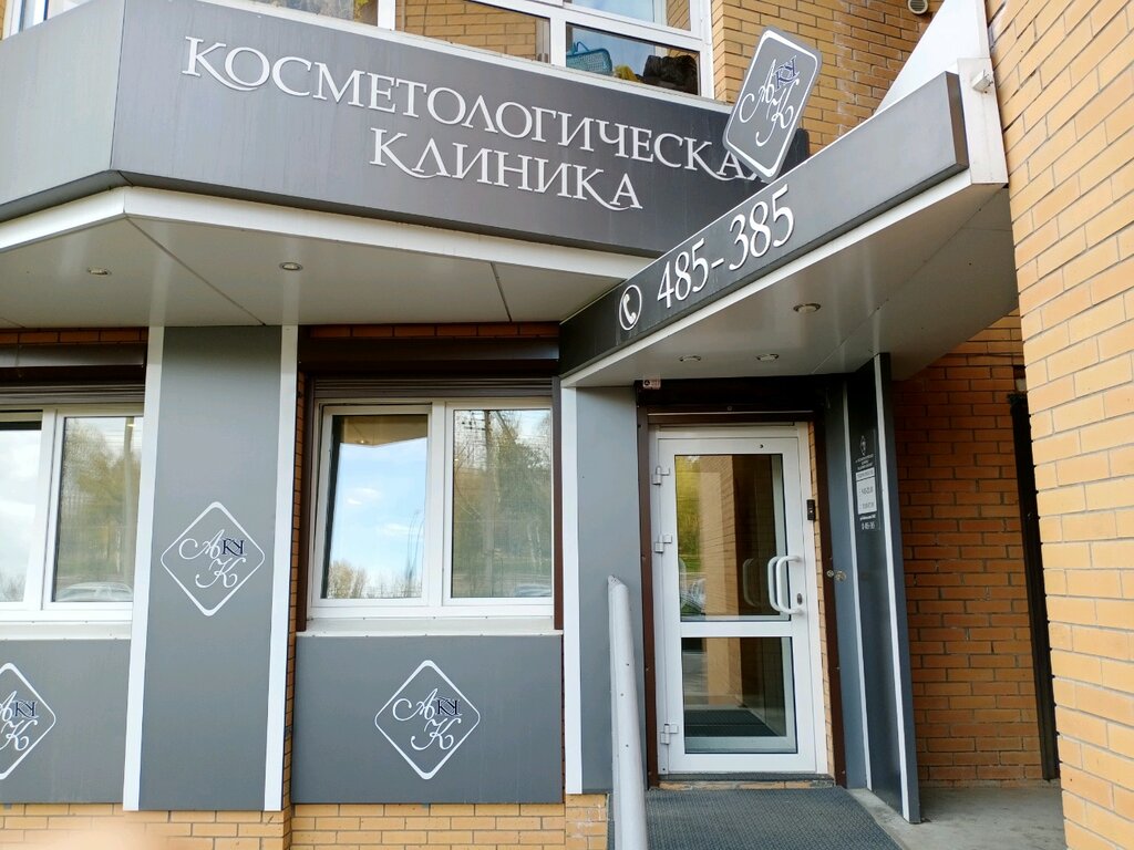 Cosmetology Kosmetologicheskaya Klinika Akademiya Krasoty, Irkutsk, photo