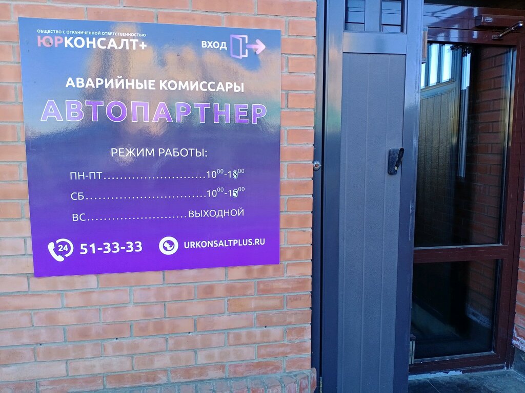 Legal services Avtopartner, Irkutsk, photo