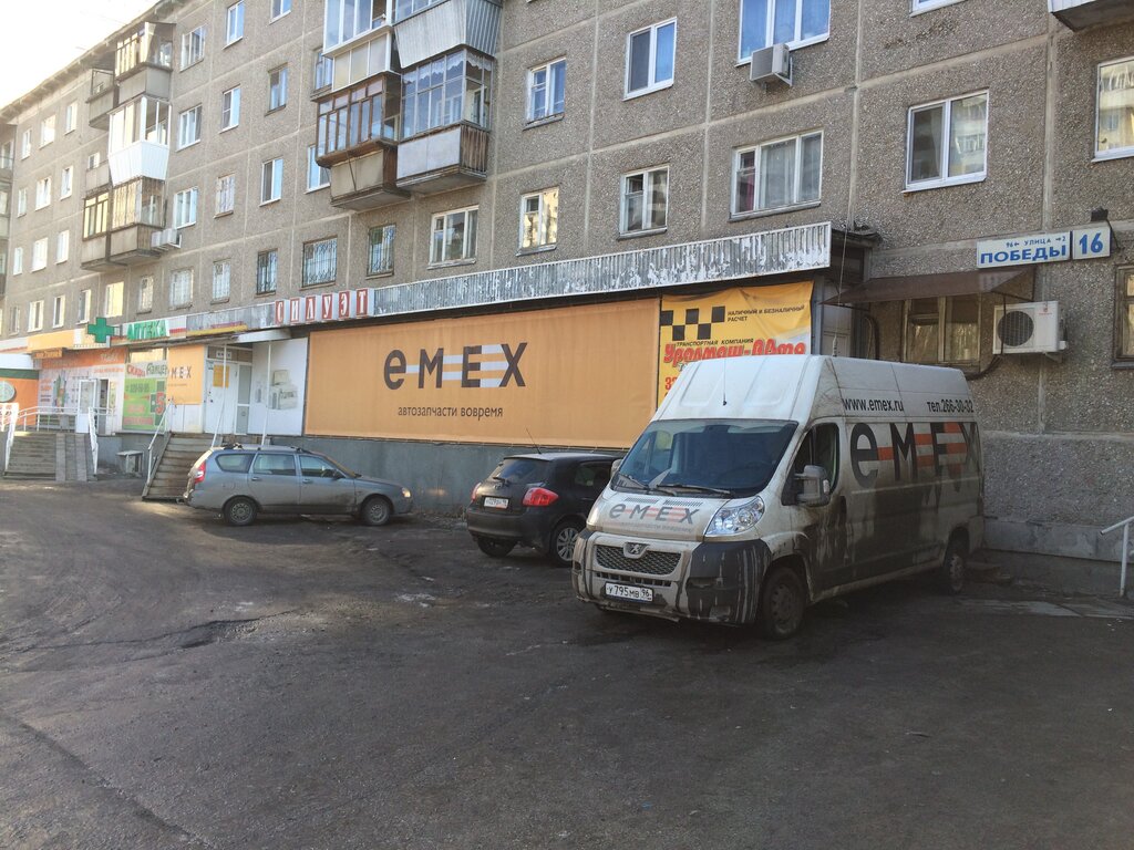 Магазин автозапчастей и автотоваров Emex, Екатеринбург, фото