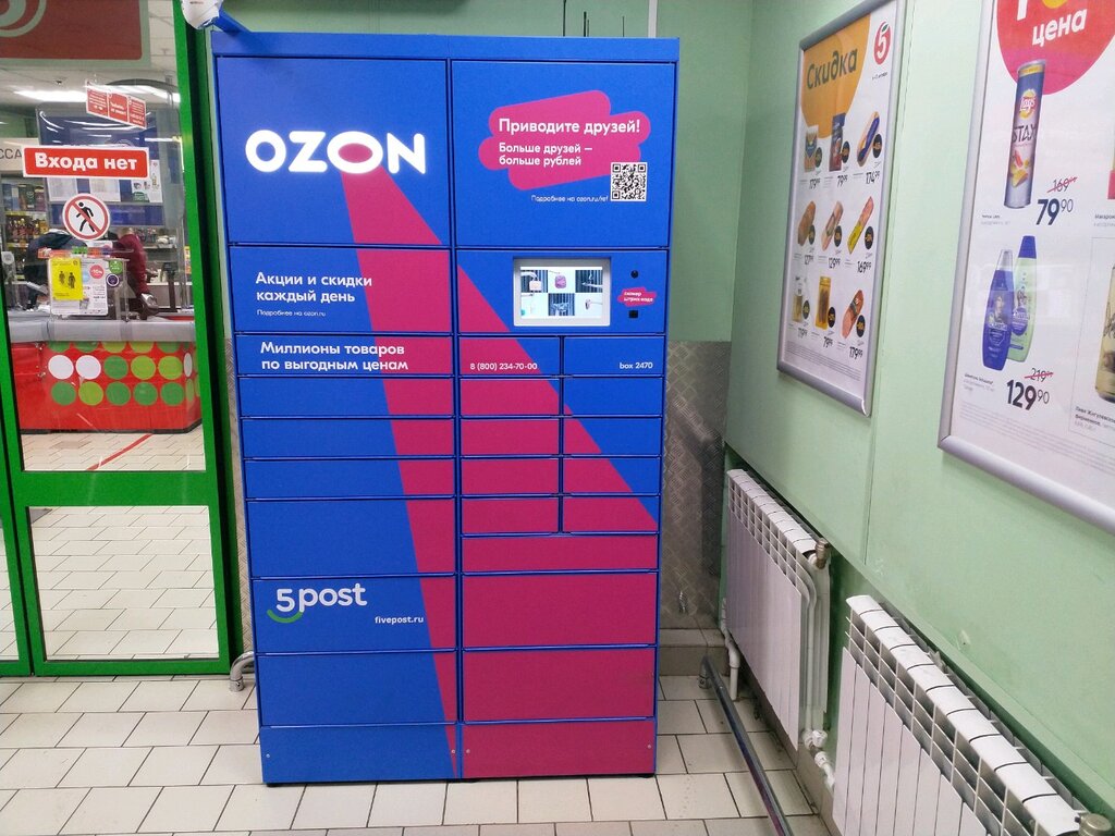 Parcel automat Ozon Box, Moscow, photo