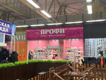 Proffline (Bolshaya Pokrovskaya ulitsa, 35), perfume and cosmetics shop