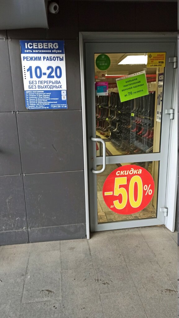 Shoe store Iceberg, Chelyabinsk, photo