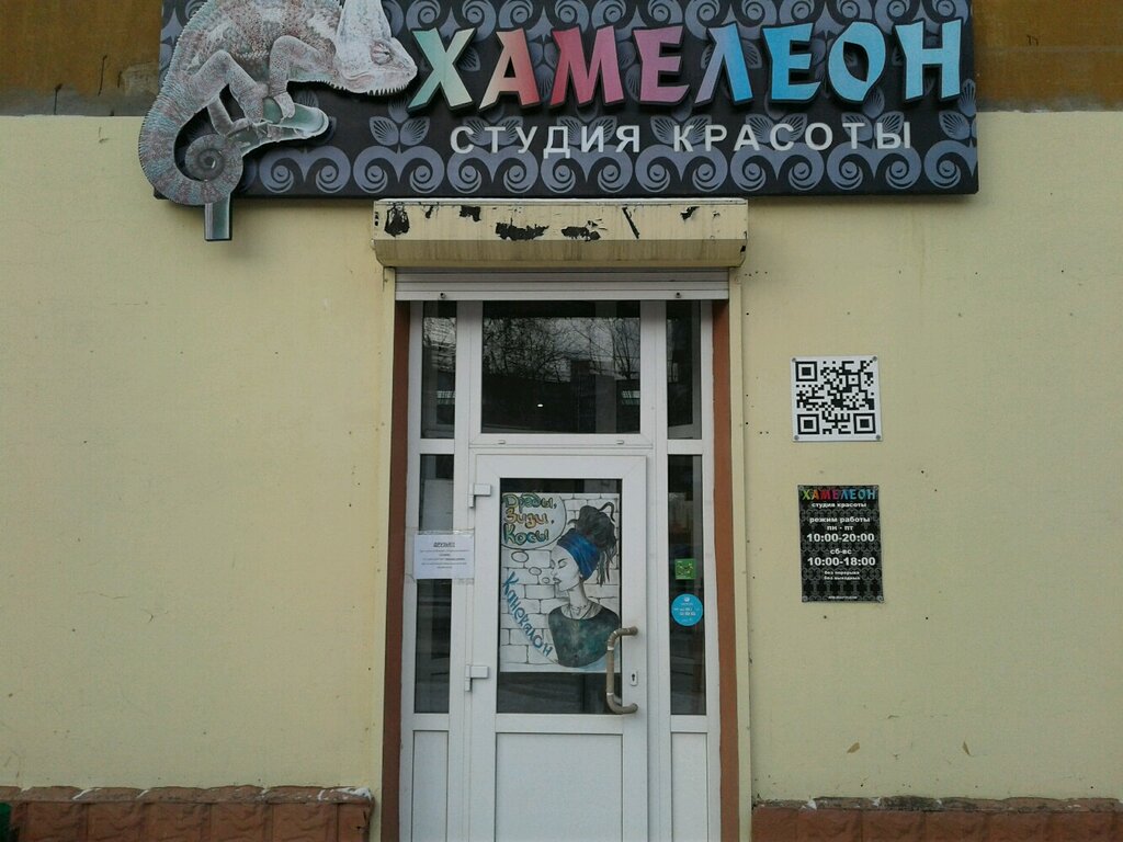 Chameleon, pet shop, Viciebsk, vulica Haharyna, 21А - Yandex Maps