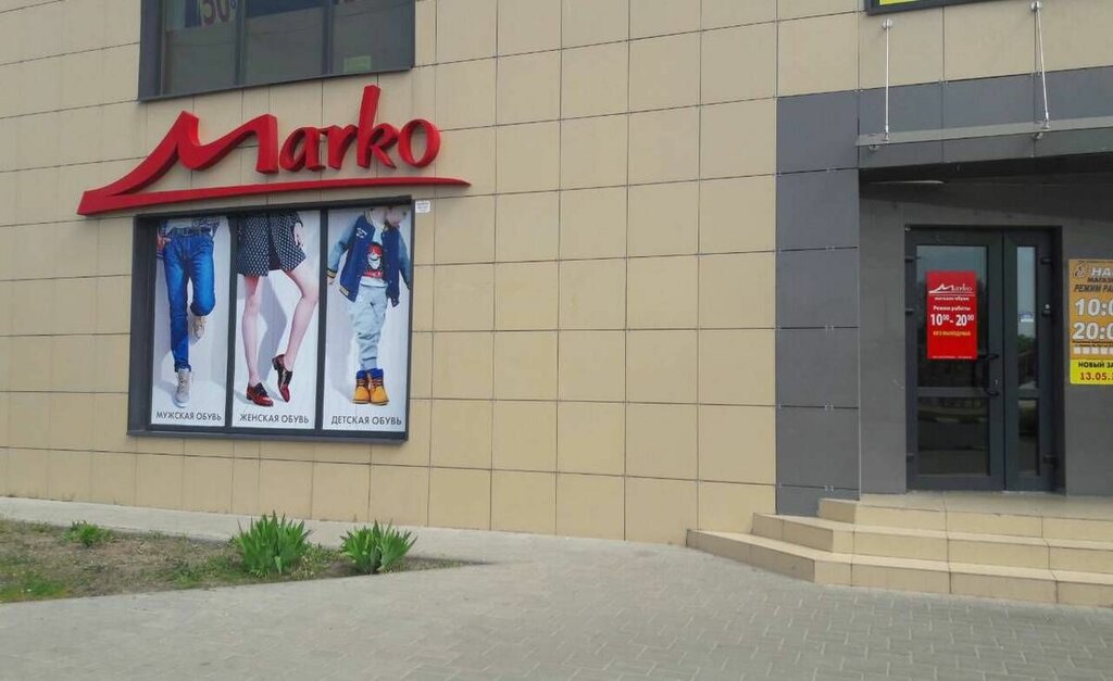Магазин Марко Гродно Время Работы