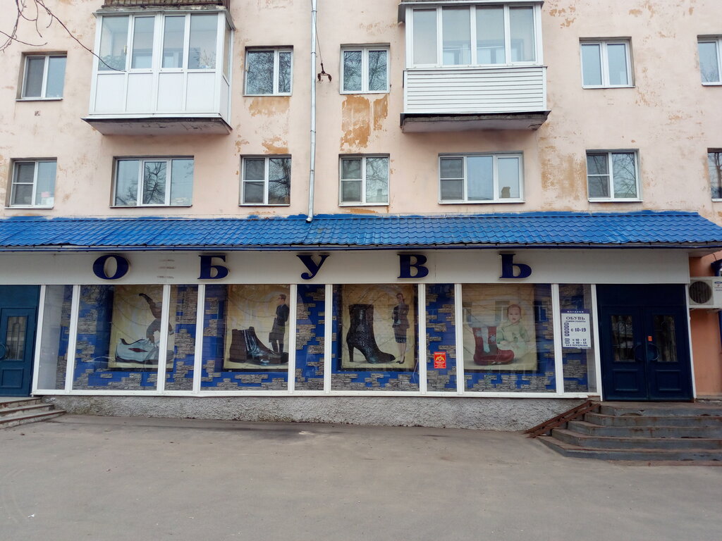 Магазин Обувь На Советской 122