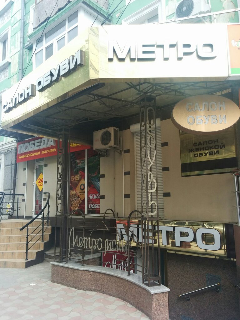 Сайт Магазина Метро Симферополь