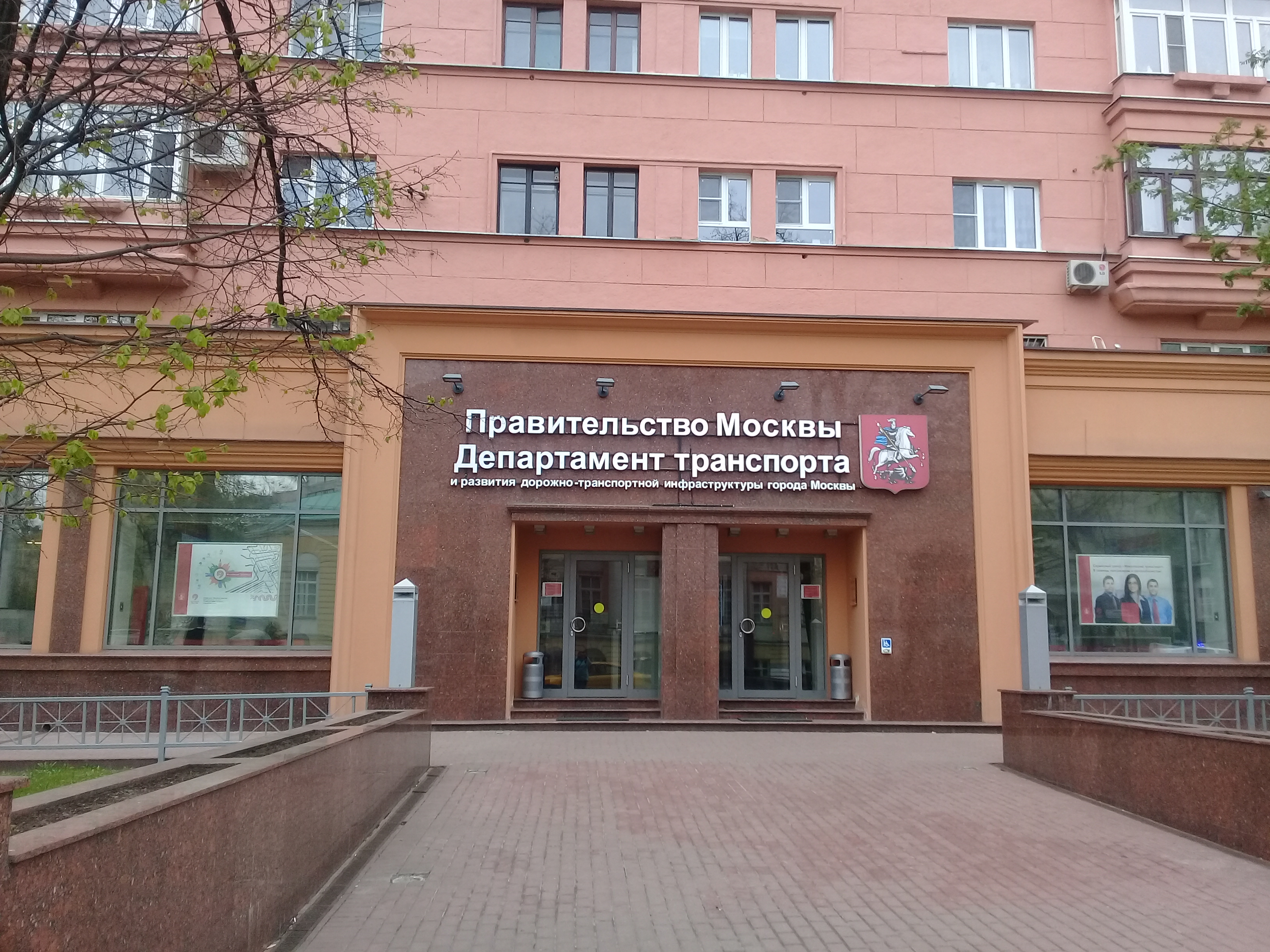 Министерство транспорта москвы