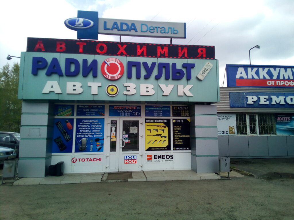 Магазин Деталь Красноярск