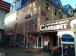 Samshit (Demokratichnaya Street, 54), shopping mall